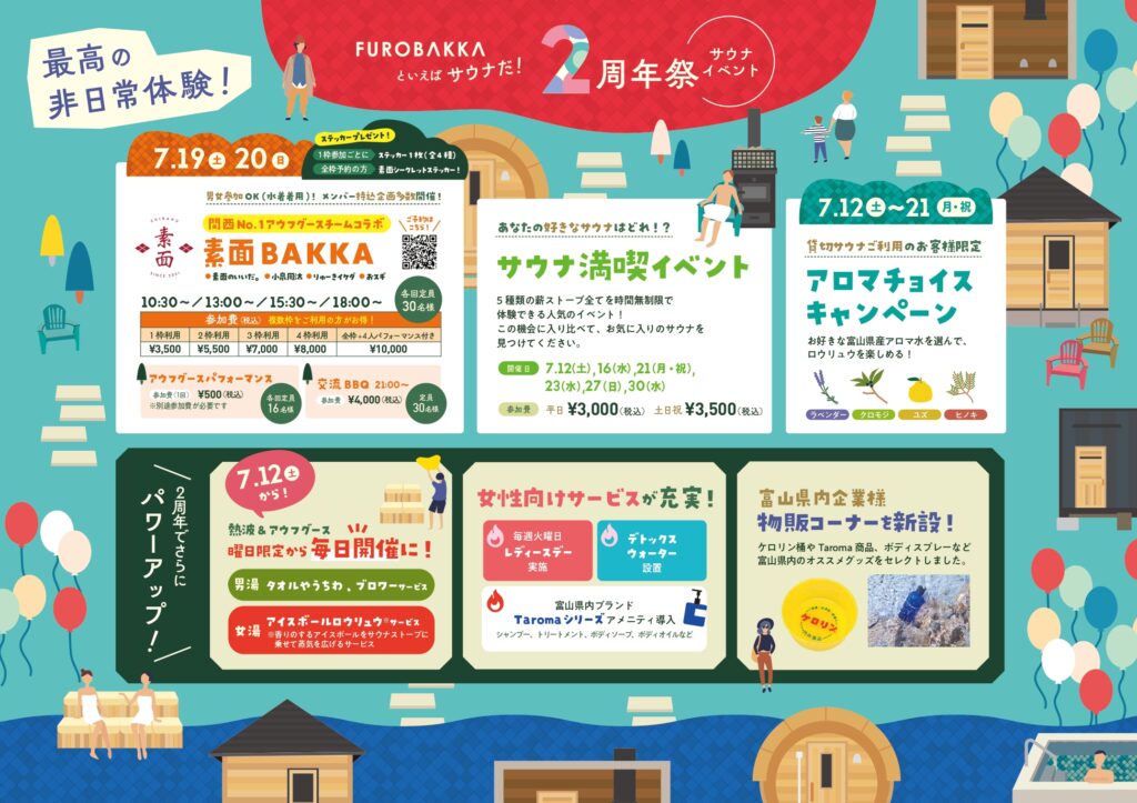 2周年イベント開催