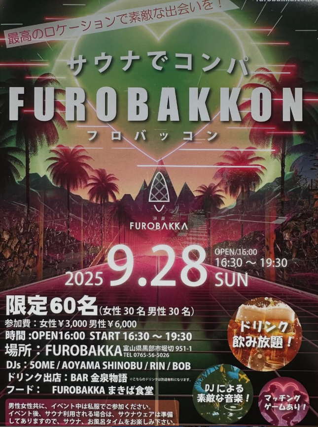 サウナで出会う、特別な夜　FUROBAKKON（フロバッコン）開催