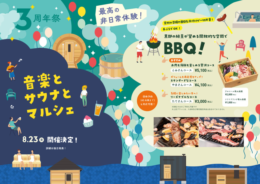 【3周年祭開催】